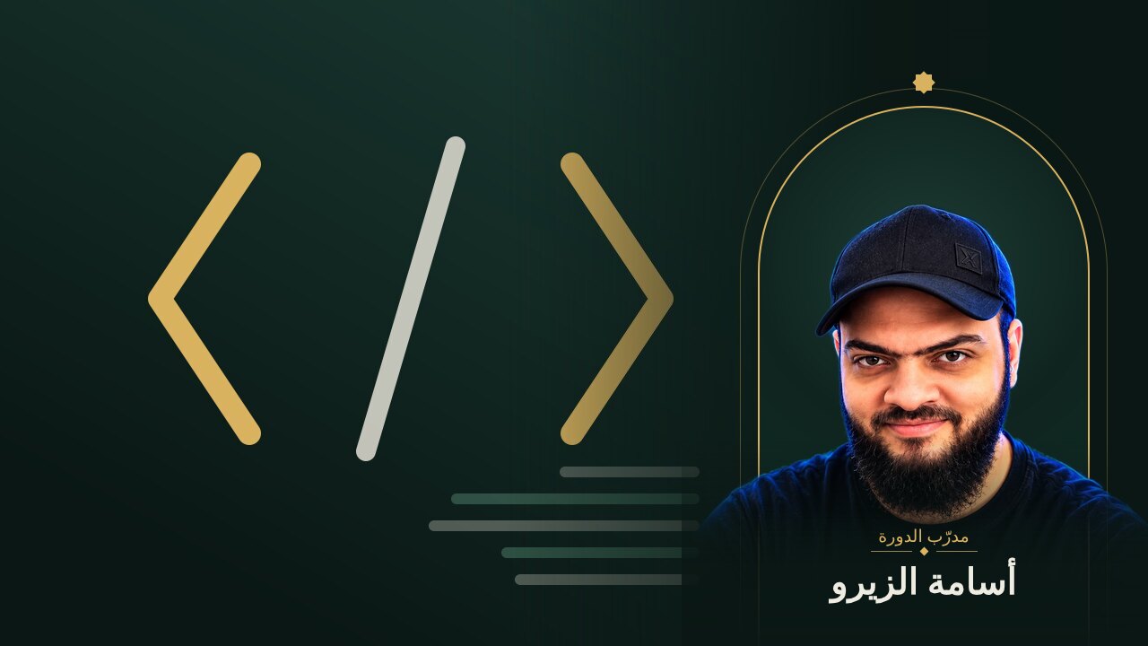 تعلّم CSS من الصفر